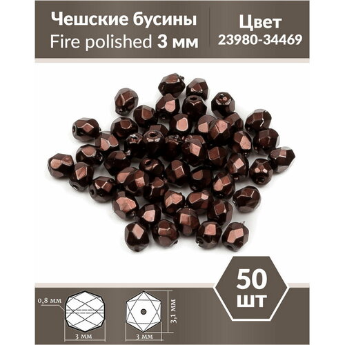 Стеклянные чешские бусины, граненые круглые, Fire polished, Размер 3 мм, цвет Jet Heavy Metal Dark Sienna, 50 шт.