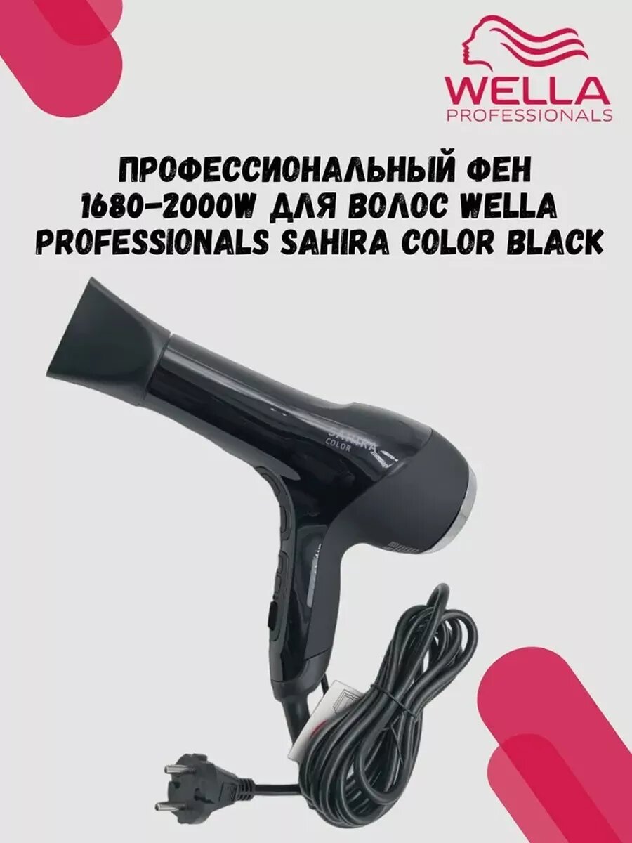 Фен профессиональный для укладки волос SAHIRA COLOR 2000Вт