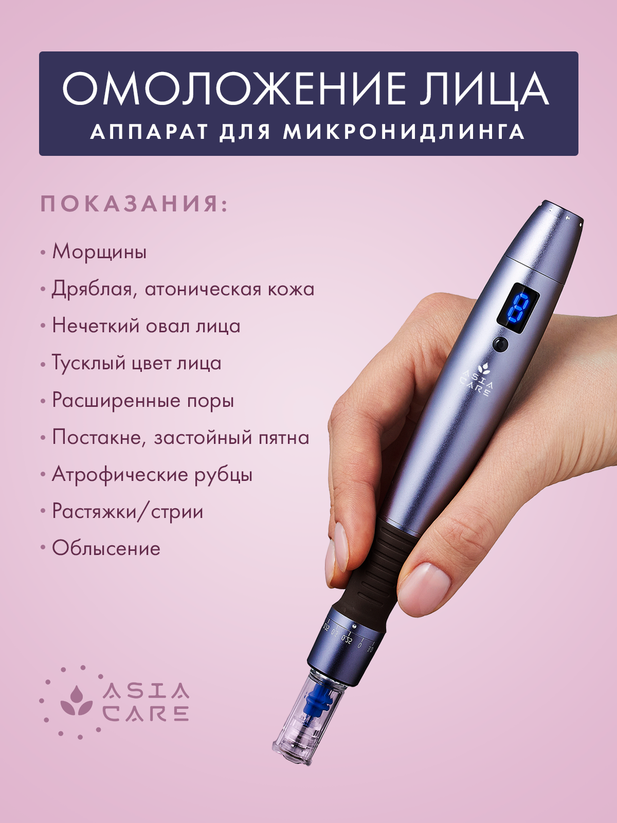 Мезоручка для лица и роста волос Asia Care