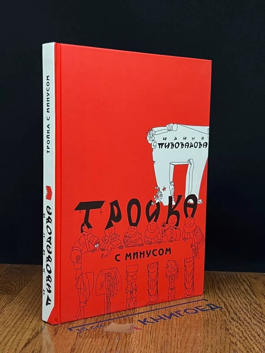 Тройка с минусом, или Происшествие в 5 А 2008 (2039866229599)