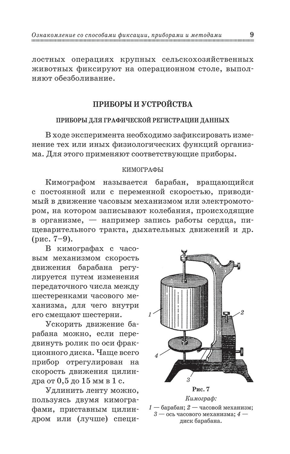 Практикум по патологической физиологии. Учебное пособие для вузов - фото №10