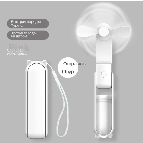 Вентилятор повербанк Мини ручной вентилятор со встроенным Power Bank 112000₽