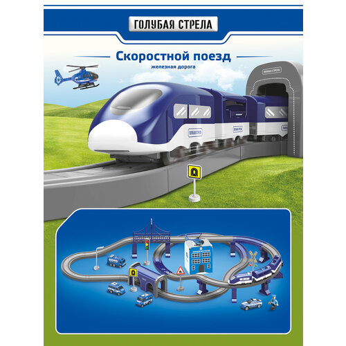 Железная дорога для детей Скоростной поезд Полицейский участок