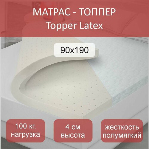 Матрас анатомический топпер Latex, 90x190 — купить в интернет-магазине ...