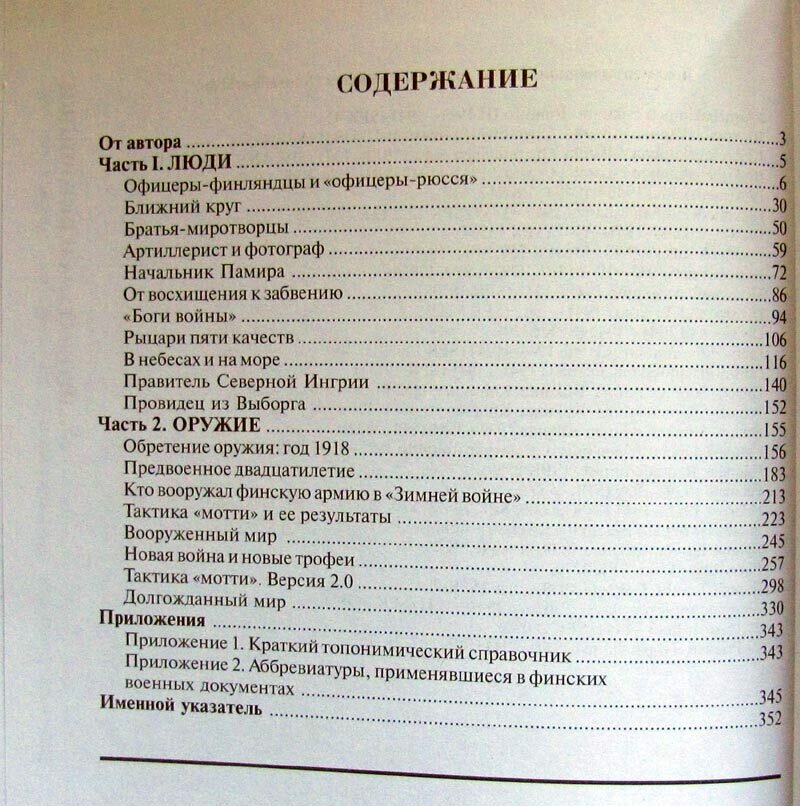 Финская армия. Русский след. Люди и оружие - фото №2