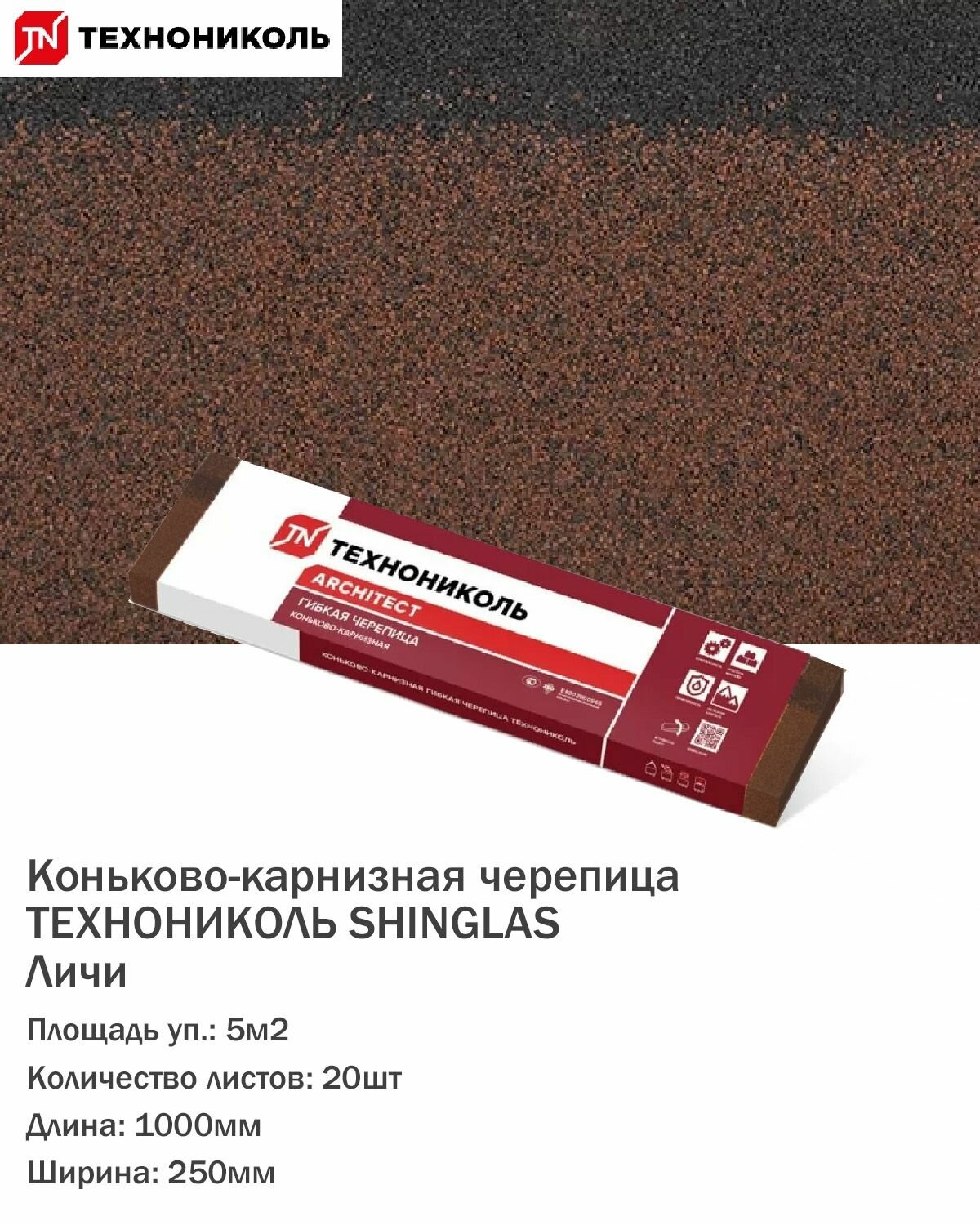 фото Черепица коньково-карнизная SHINGLAS Технониколь 5м2, уп, Личи
