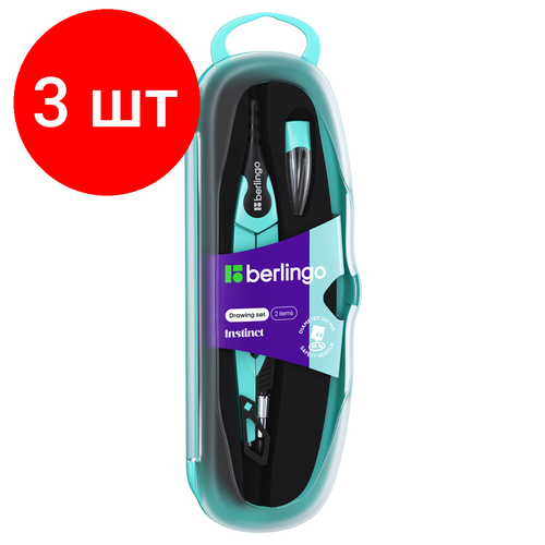 Комплект 3 шт, Готовальня Berlingo 