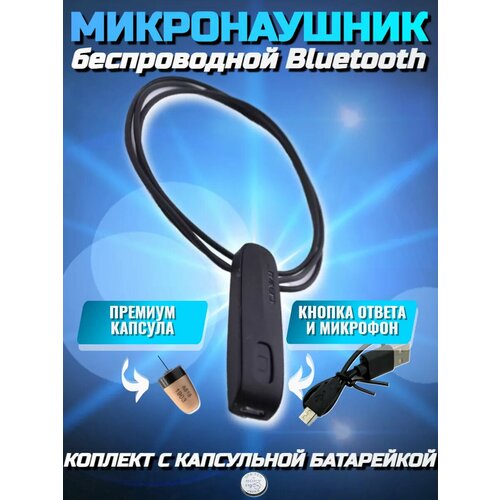 Микронаушник Bluetooth капсульный беспроводной блютуз 6 мм 2945₽