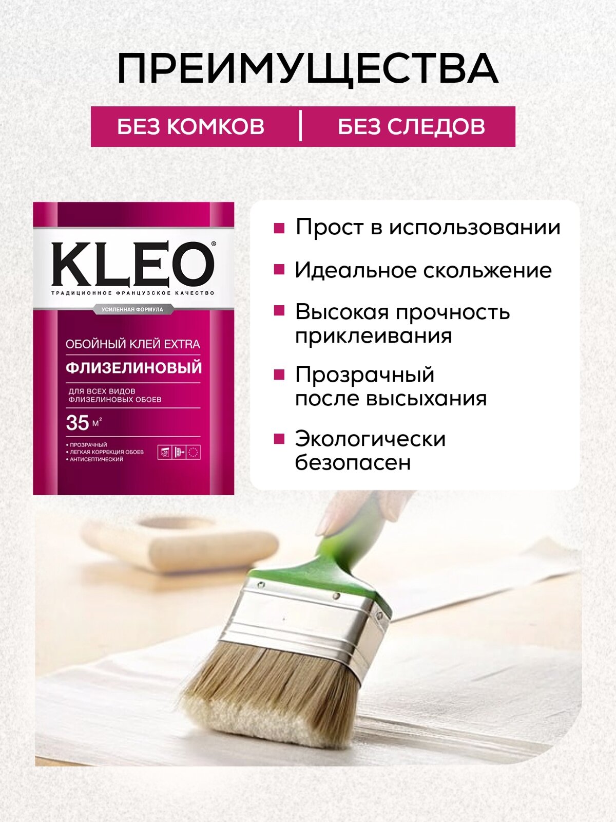 Клей для обоев KLEO EXTRA на 35 кв. м, обойный клей для виниловых, бумажных, флизелиновых обоев на основе малярного флизелина, сыпучий 240 гр — фото 1