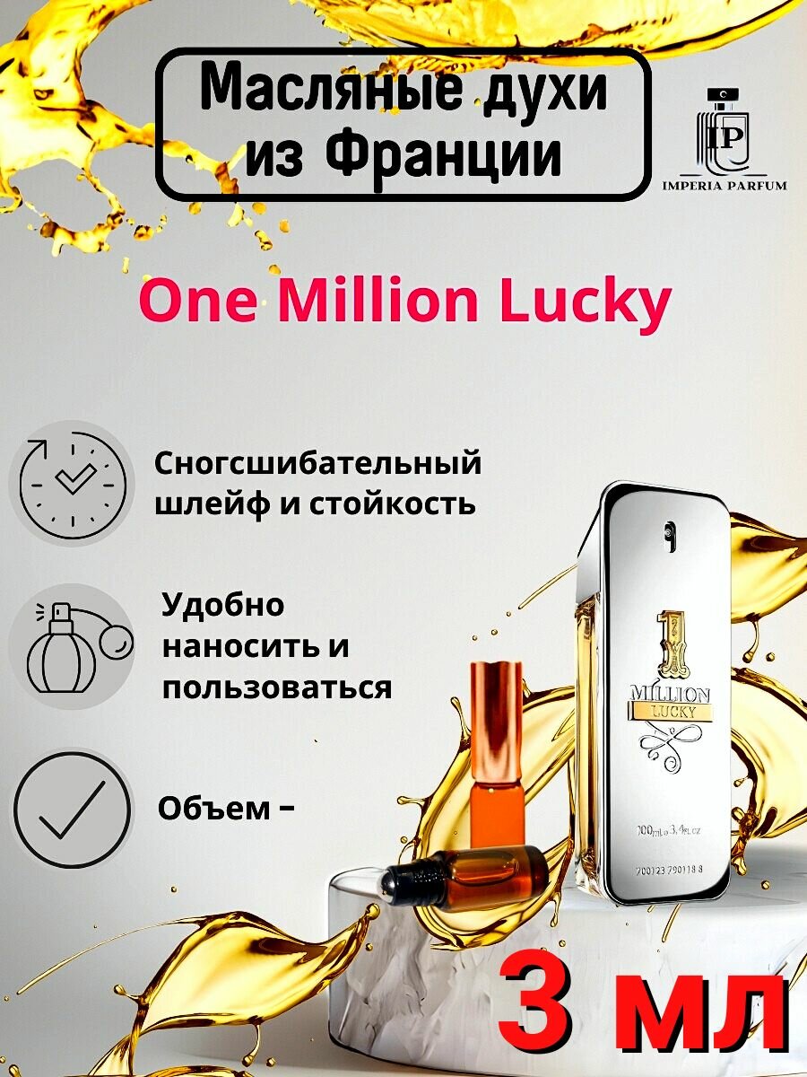фото One Million Lucky/Оне Миллион Луки Духи Масляные Стойкие