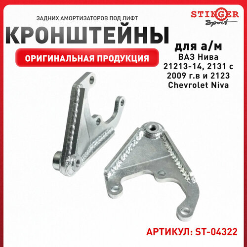 Кронштейны задних амортизаторов под лифт для ВАЗ Нива 21213-14 2131 с 2009 г в и 2123 Chevrolet Niva 3079₽