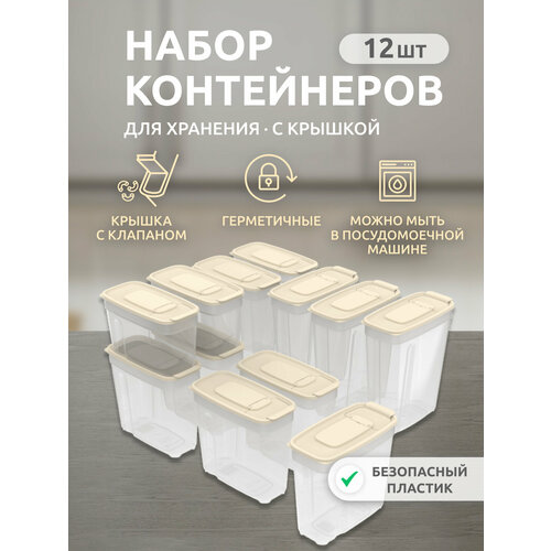 Контейнеры для круп и хранения сыпучих продуктов Альт-Пласт АП 848 бежевый