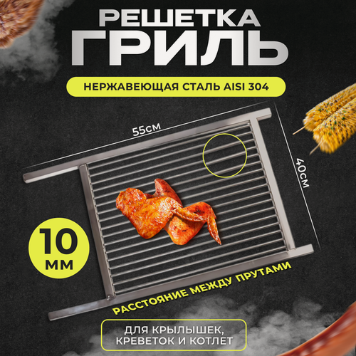Изображение товара Решетка гриль из нержавейки для котлет, морепродуктов малая 40*55см 10мм между прутками
