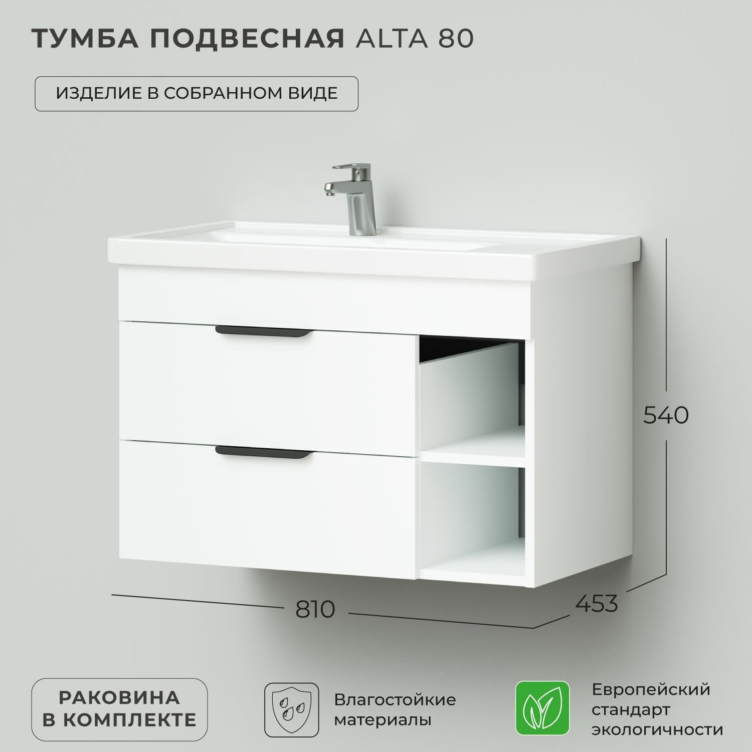 Тумба с раковиной в ванную, тумба для ванной Итана Alta 80 810х453х540 подвесная левая Белый Скандинавский