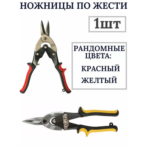 Прямые ножницы по жести Профи 41570 1шт