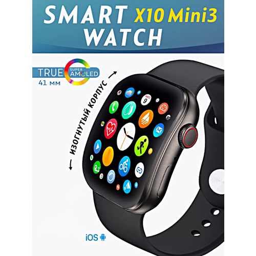 Cмарт часы X10 MINI3 Умные часы 41MM Series Smart Watch Изогнутый экран AMOLED iOS Android Bluetooth звонки Уведомления Черный 3190₽