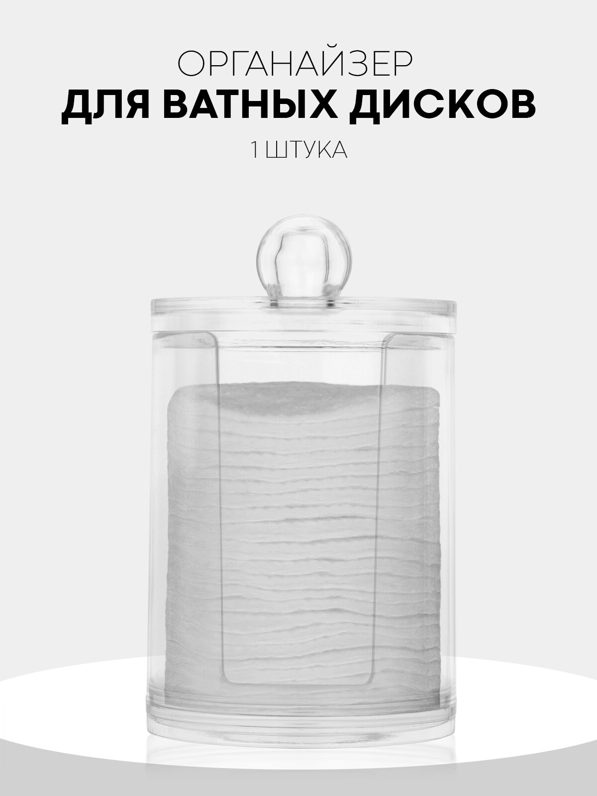 Контейнер для ватных дисков Картофан прозрачный пластиковый
