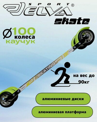 Изображение товара Лыжероллеры ELVA SKATE 100R ALU (алюминиевый диск)