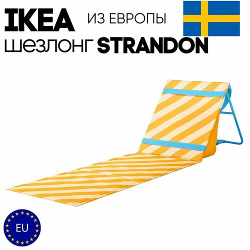 Шезлонг IKEA STRANDON 5700₽