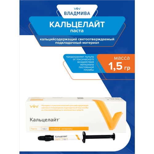 фото Кальцийсодержащий светоотверждаемый подкладочный материал кальцелайт паста 1,5 гр. владмива