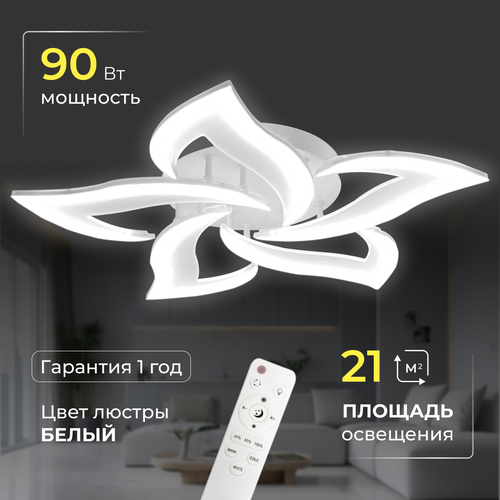 LED люстра освещает до 25кв. м, управляется выключателем, 90вт, белая, Империолюмьер