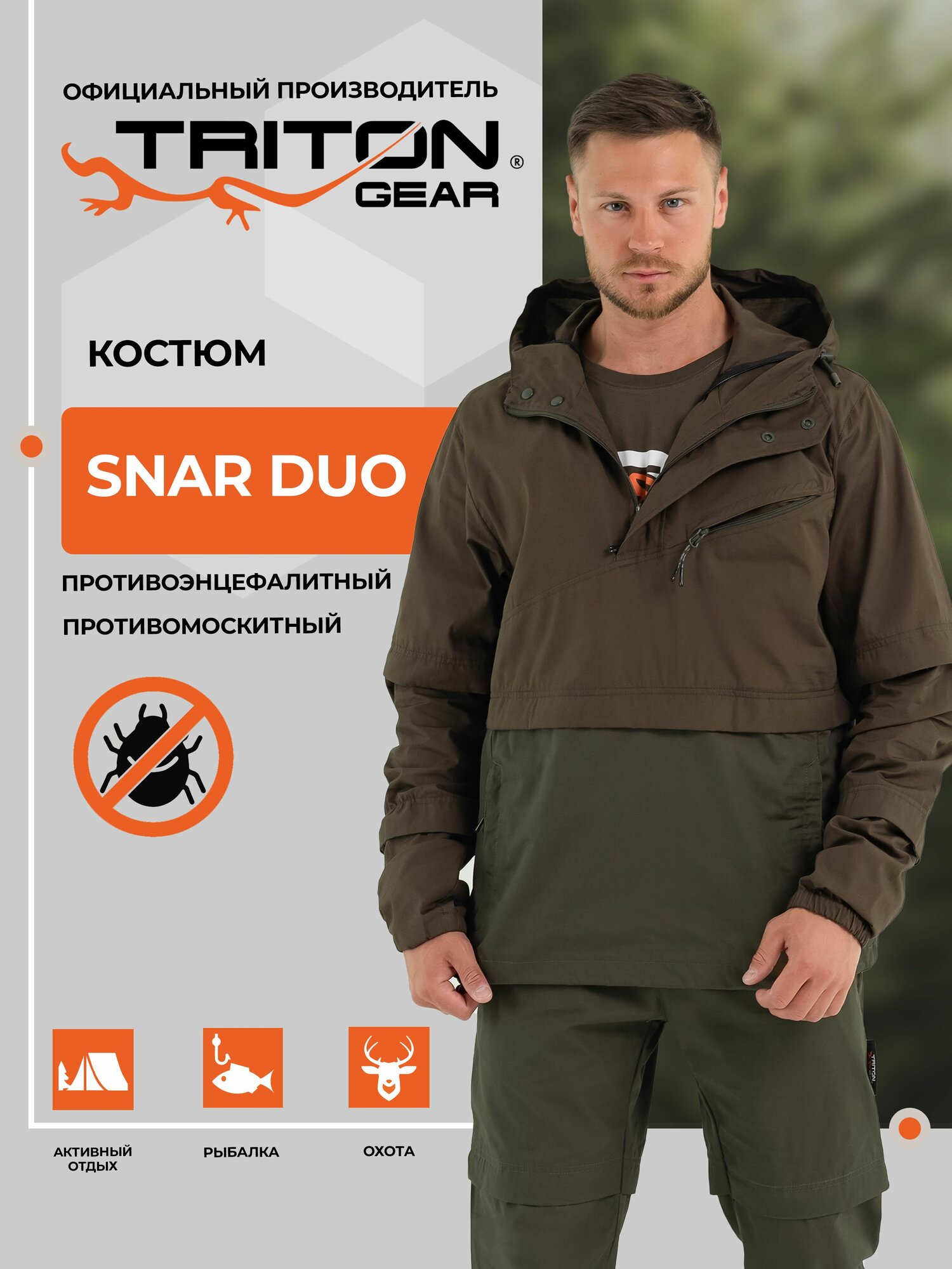 Противоэнцефалитный костюм для рыбалки и активного отдыха "SNAR DUO" (100% Хлопок, Хаки) TRITON GEAR Размер 60-62 Рост 170-176