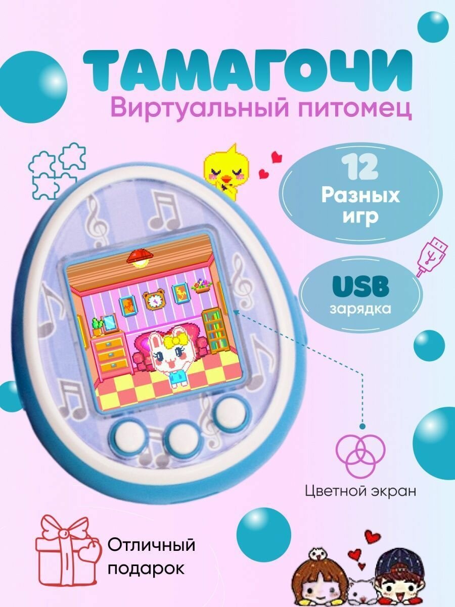Тамагочи с цветным дисплеем USB электронный питомец