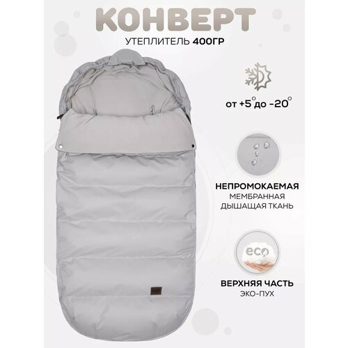 Конверт в коляску зимний, муфта для ног