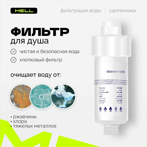 Фильтр для душа Biruite S-cleaner от жесткой воды, хлора, извести и ржавчины на душевую лейку или смеситель для смягчения и очистки водопроводной воды