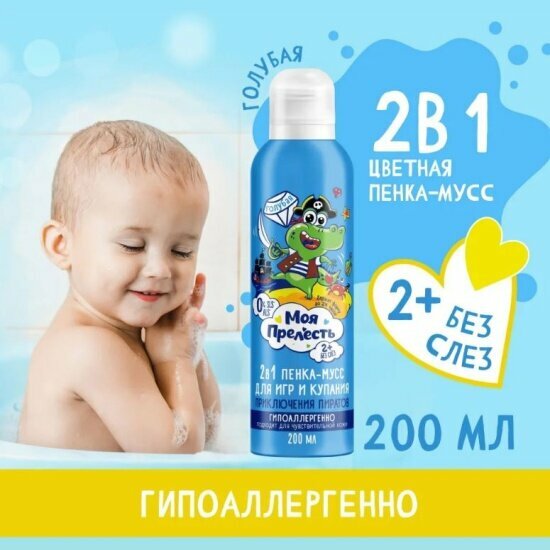 Картинки Детская цветная пенка-мусс для купания Моя Прелесть Приключения пиратов, 200 мл