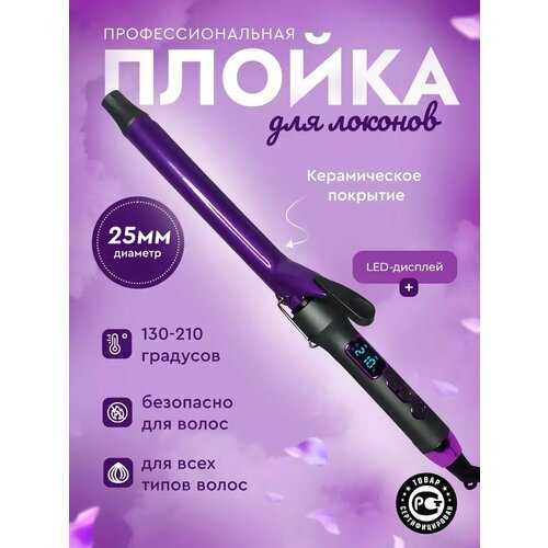 Плойка для завивки локонов стайлер 1573₽