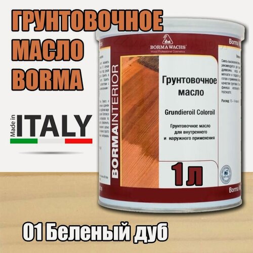 Изображение товара Масло-грунт цветное Borma Grundierol Color Oil (1 л 01 Беленый дуб )