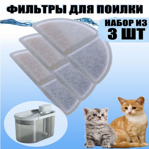 Фильтр для воды в поилках для кошек и собак