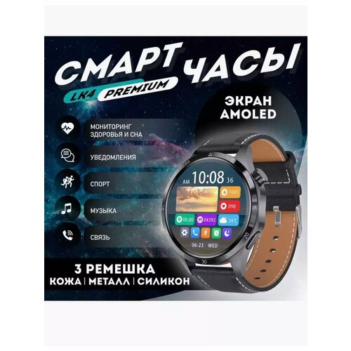 Умные часы LK watch4 AMOLED 3700₽
