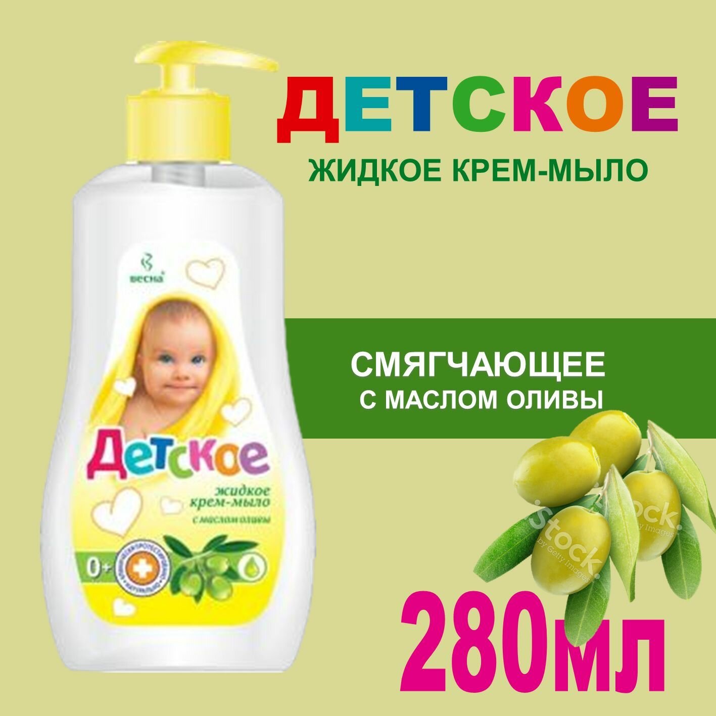 Жидкое детское мыло с маслом Оливы 280мл без запаха для чувствительной кожи