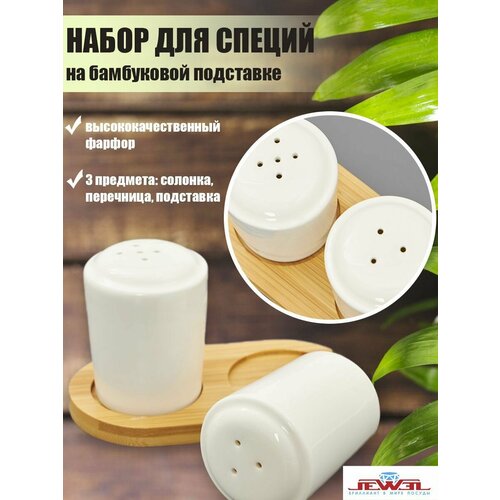 Набор для специй на бамбуковой подставке 1762₽