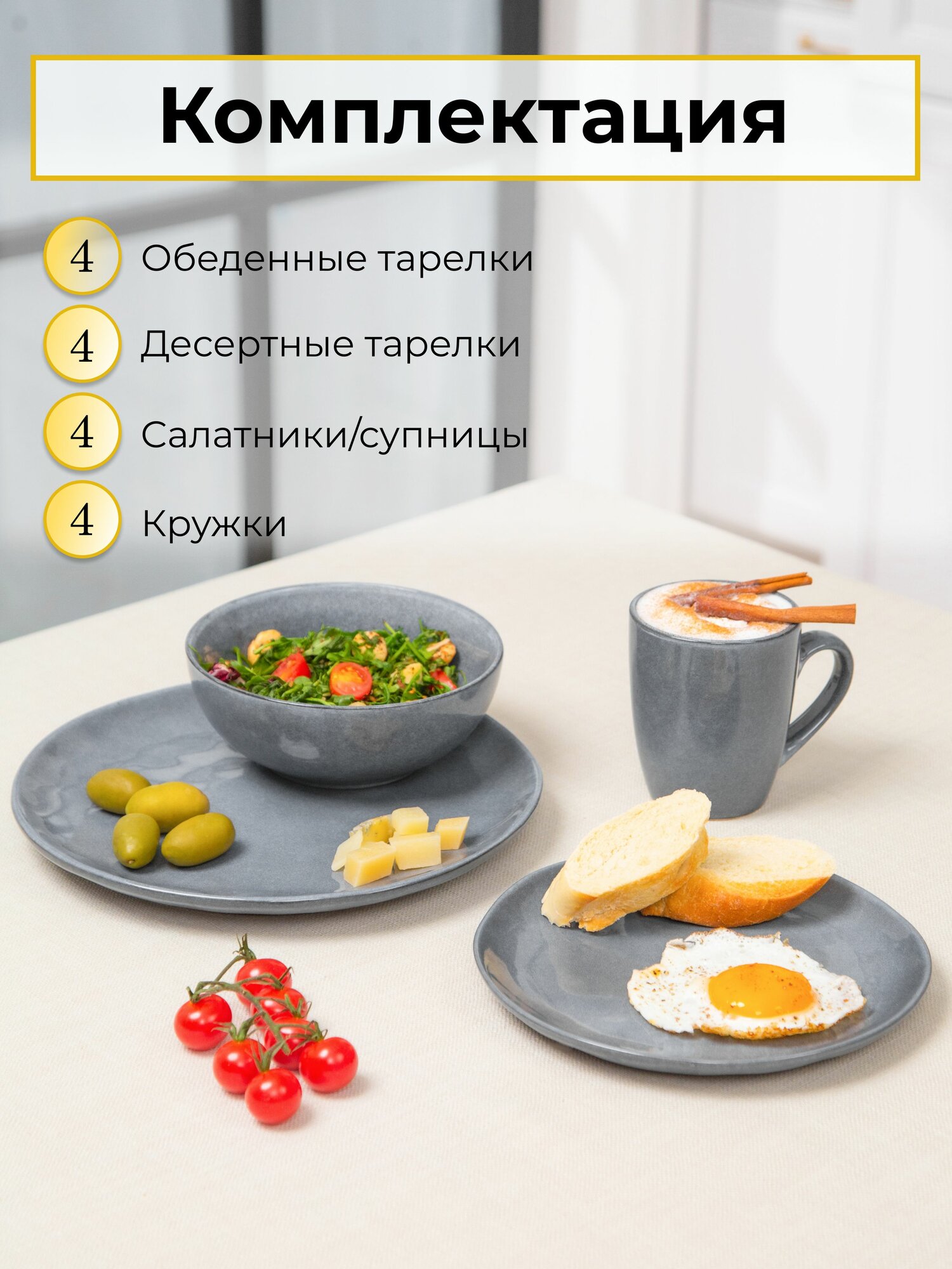 Набор посуды столовой на 4 персоны сервиз 16 предметов — фото 1