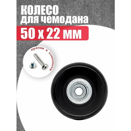 Колесо для чемодана черный 350₽