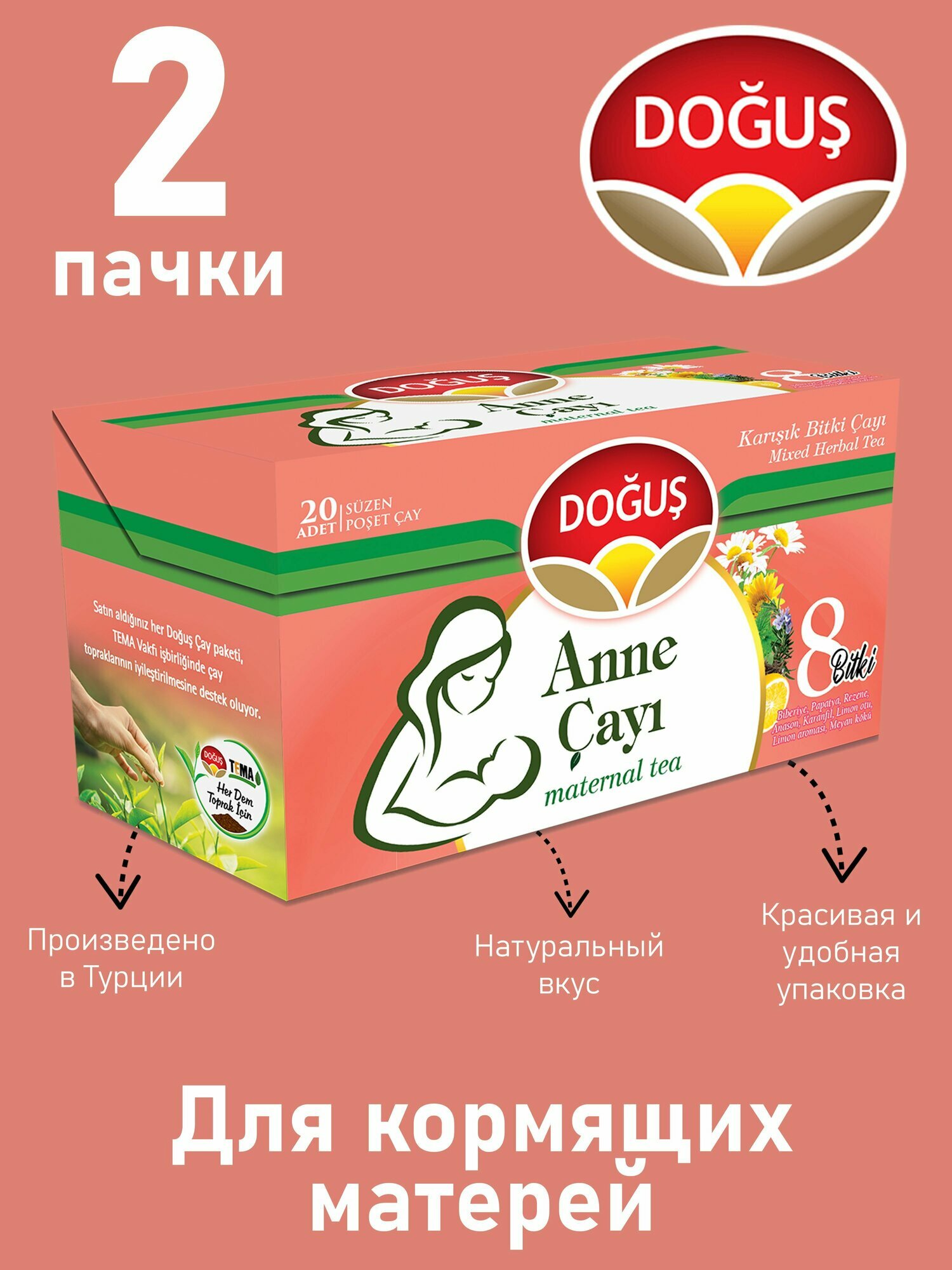 Чай для матери 20 пакетиков DOGUS 2 коробки