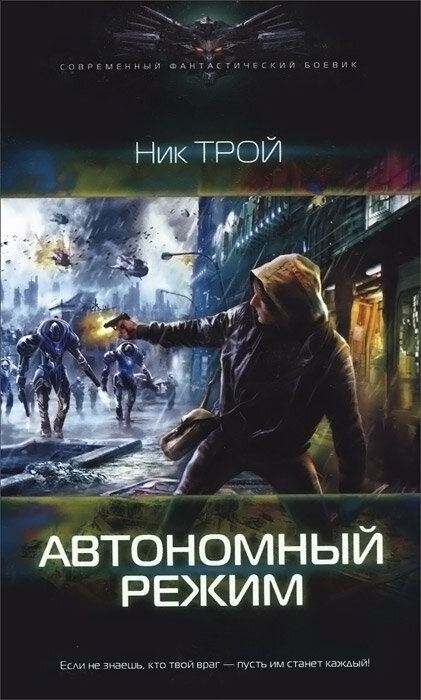 Автономный режим