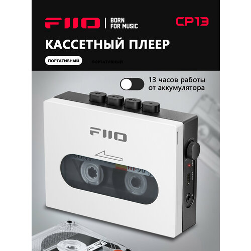 Портативный кассетный плеер FIIO CP13 (F3281C) Black White