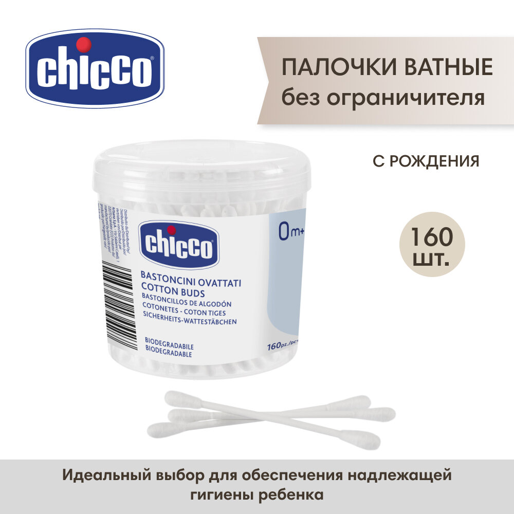 Ватные палочки Chicco, для детей, 100 % хлопок, без ограничителя