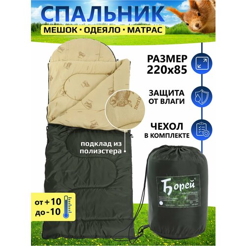 Спальный мешок до -10С туристический для похода и отдыха Борей