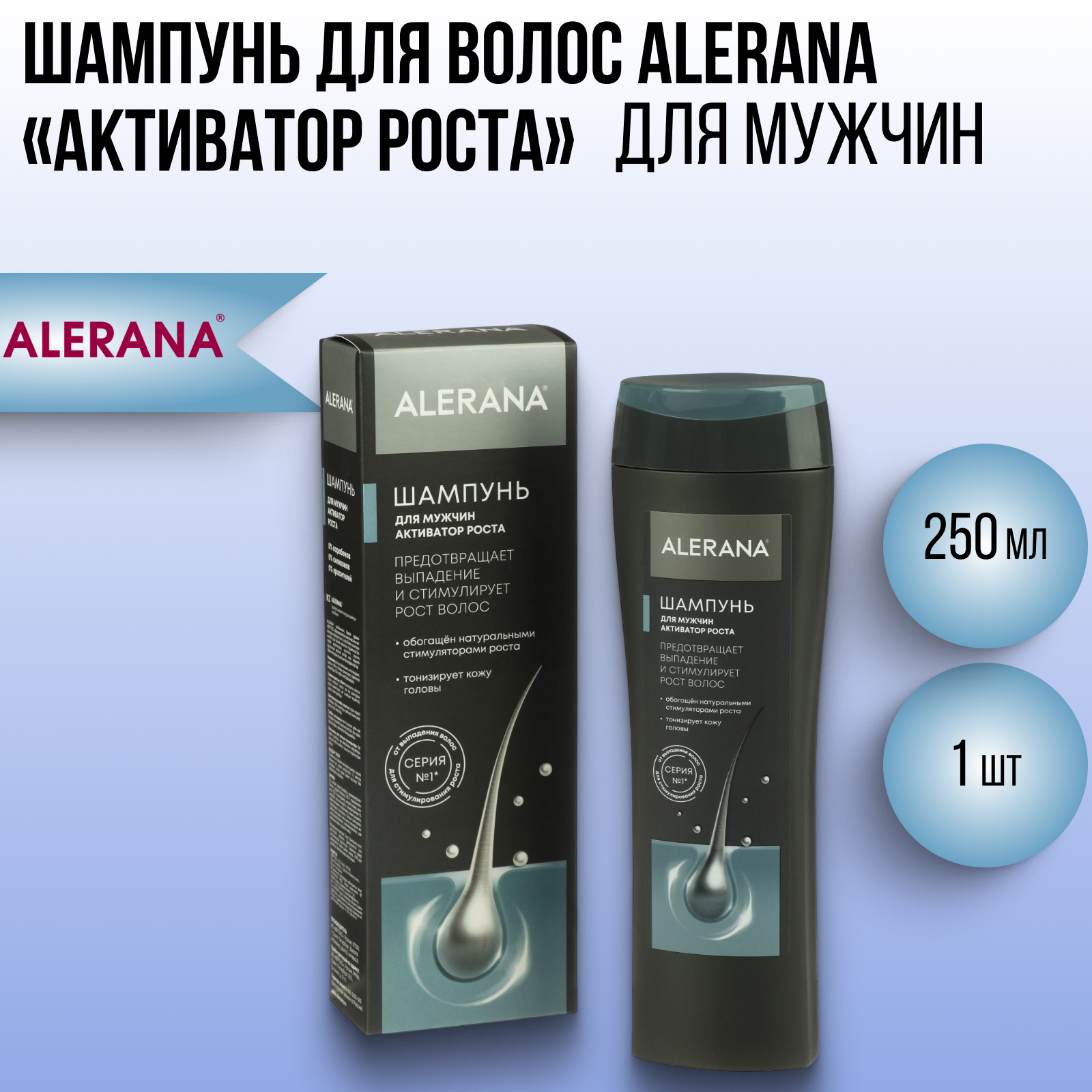 Шампунь для укрепления волос Alerana «Активатор роста», для мужчин, 250 мл