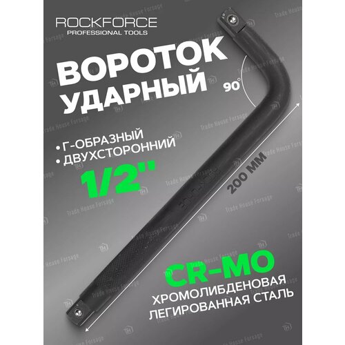 Вороток Г-образный ударный 12 364₽