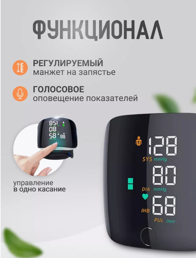 Изображение Автоматический тонометр на запястье с русским голосовым помощником/Черный