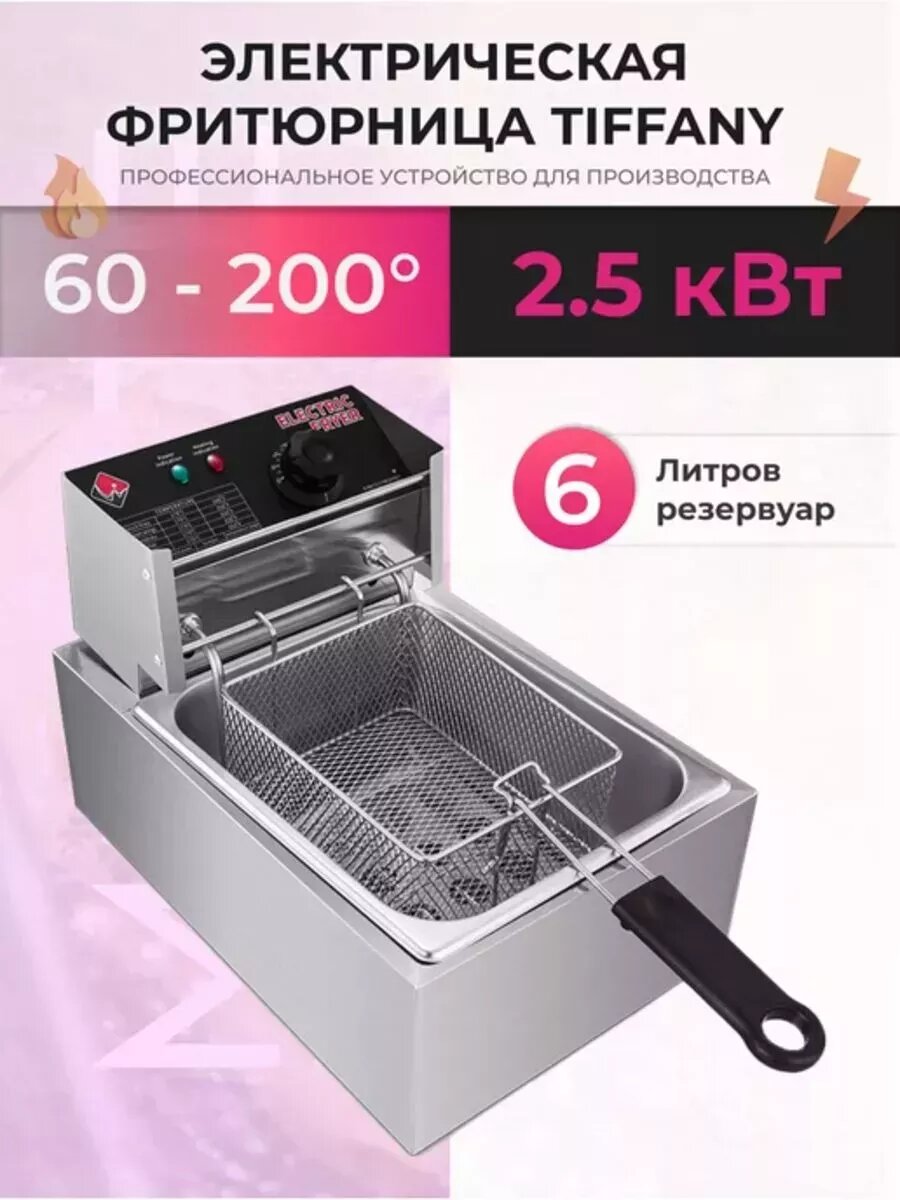 Фритюрница электрическая со съемной чашей