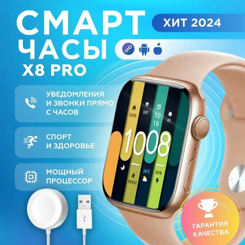 Умные смарт часы Smart Watch X8 PRO 45 мм с NFC и беспроводной зарядкой золотой