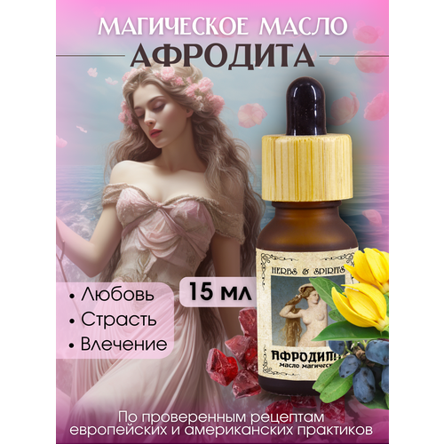 Масло магическое Herbs & Spirits 