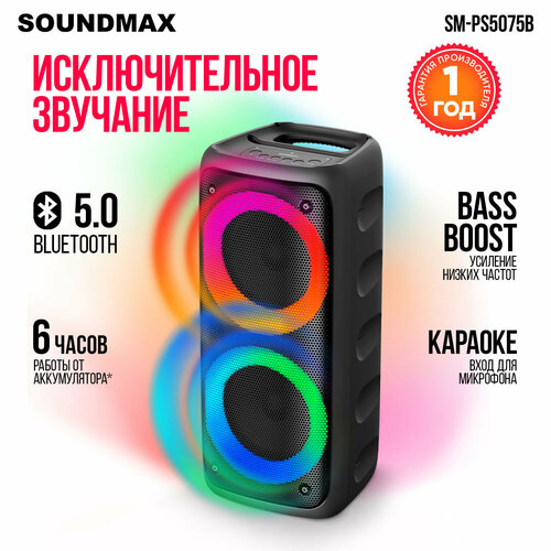 Портативная колонка Soundmax SM-PS5075B FM 50 Вт 2400 мАч 5548₽